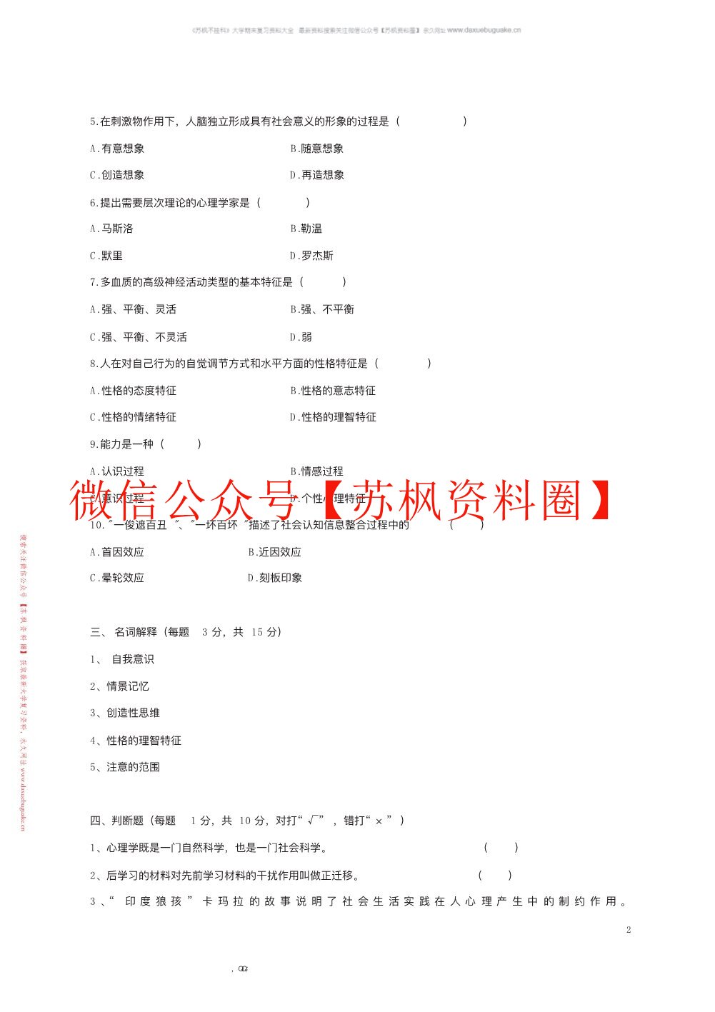 心理学基础